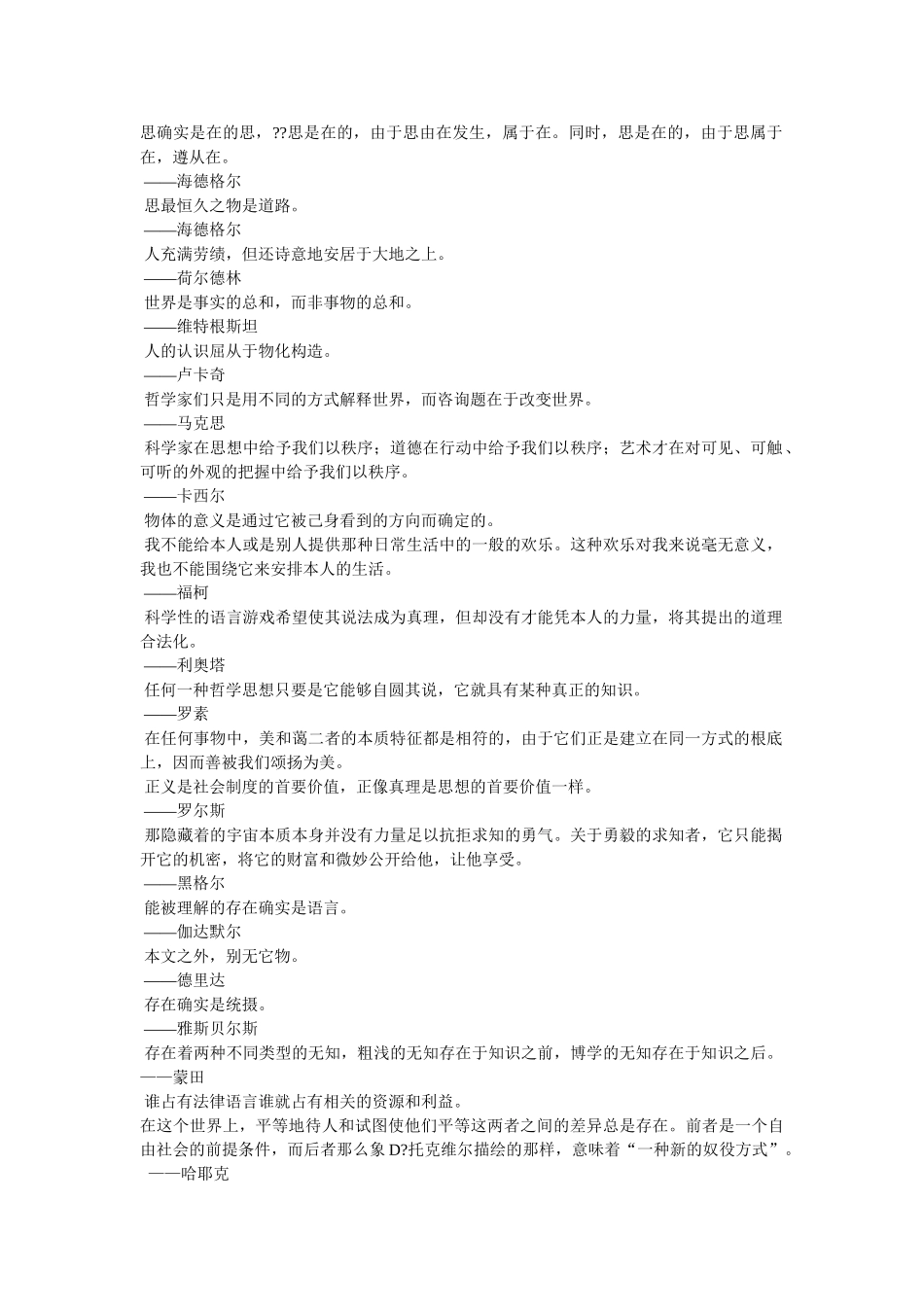 哲理名言名句大全 _第2页