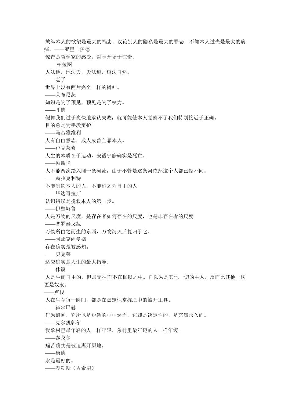 哲理名言名句大全 _第3页