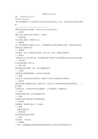 哲理名言名句大全 