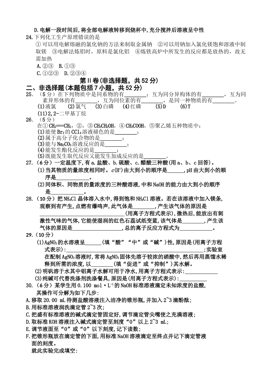 长春外国语学校高二化学上学期期末试题及答案 _第2页