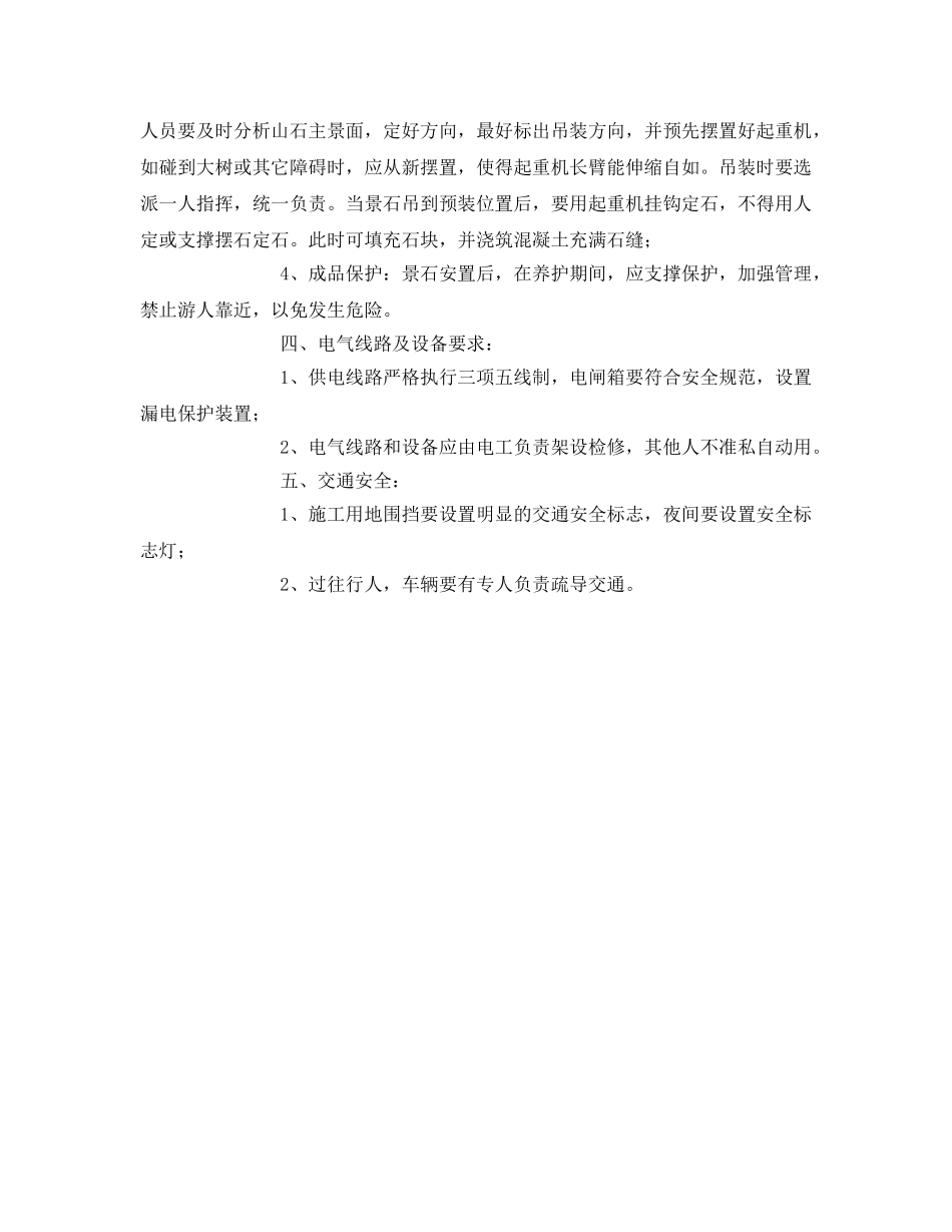 《安全操作规程》之假山石堆砌安全操作规程 _第2页