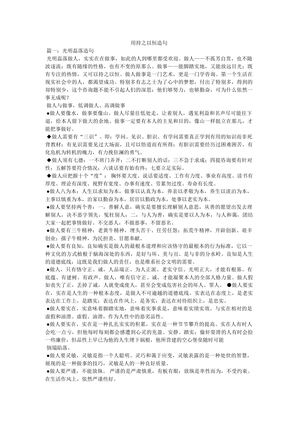 用持之以恒造句 _第1页