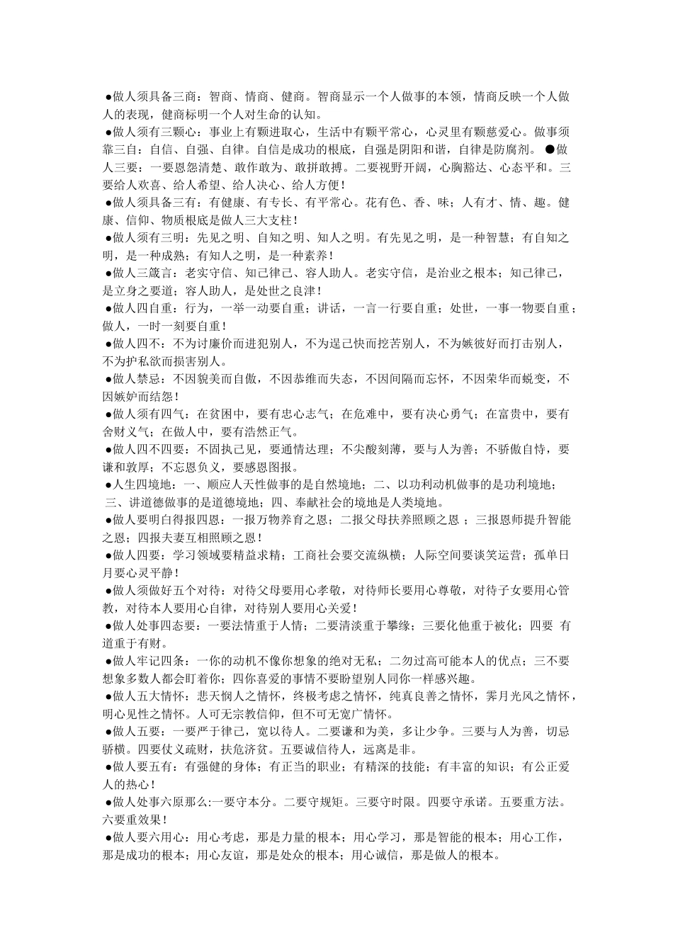 用持之以恒造句 _第3页