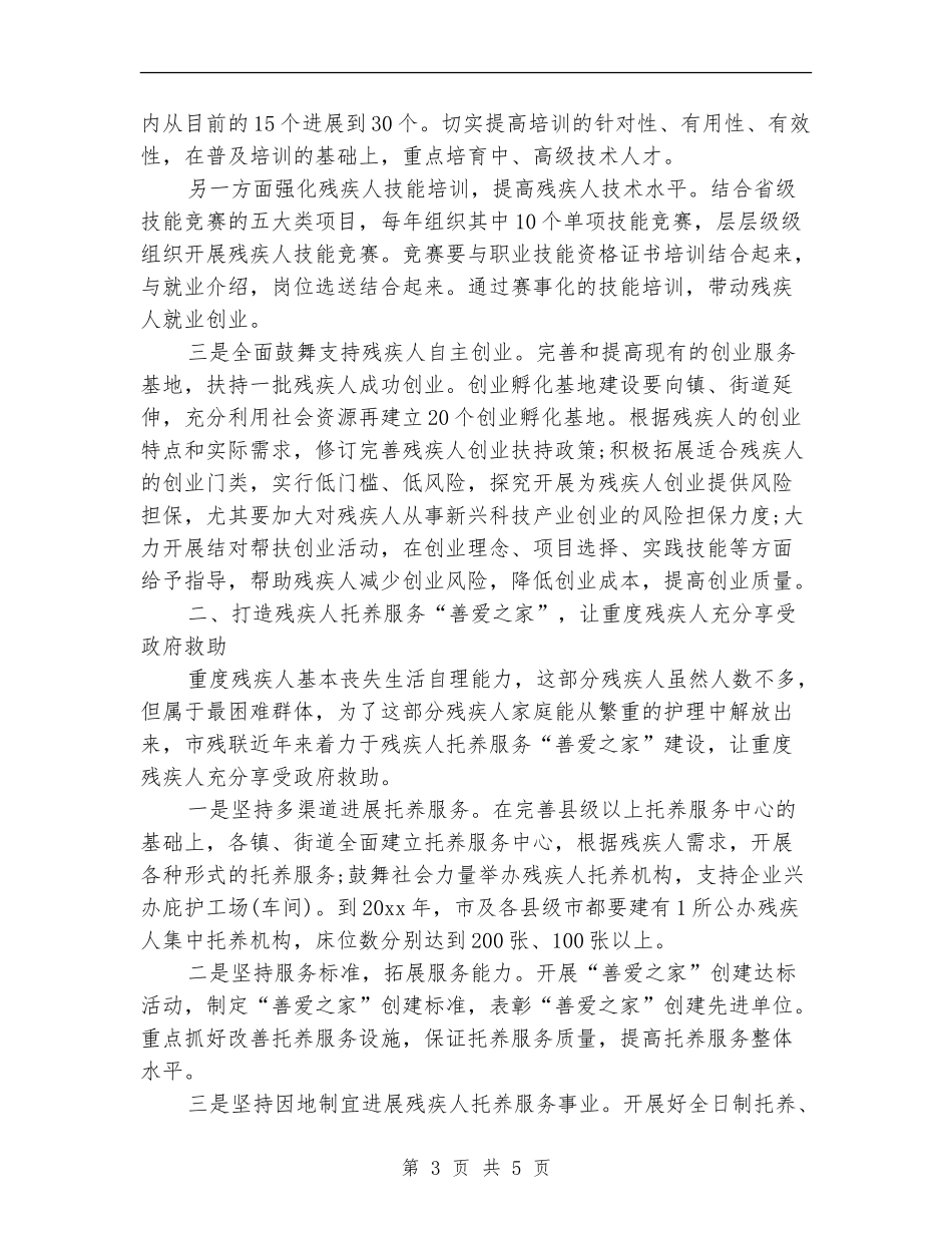 2024年市残联工作年度小结_第3页