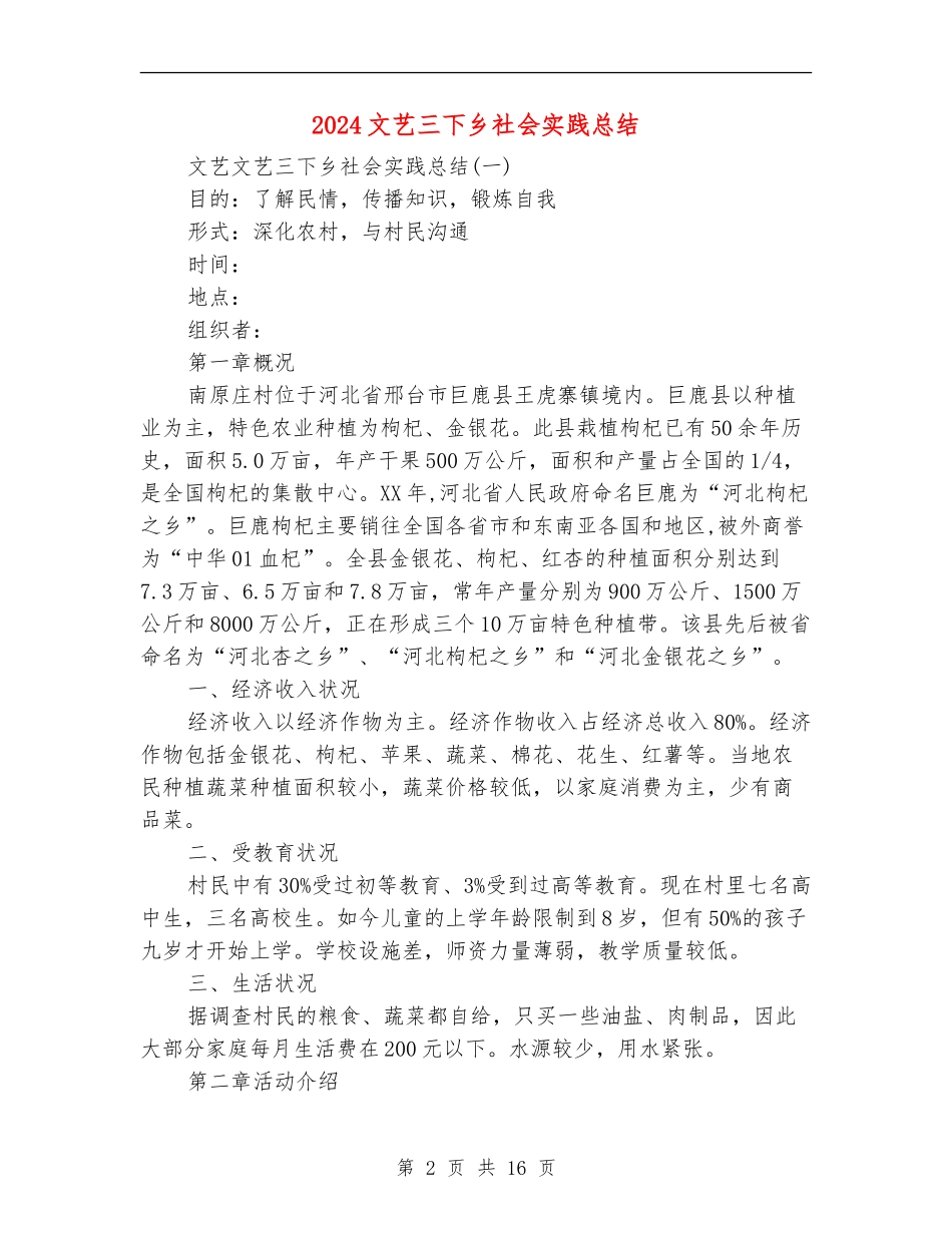 2024文艺三下乡社会实践总结_第2页