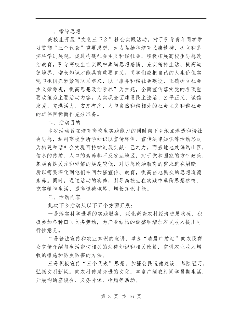 2024文艺三下乡社会实践总结_第3页