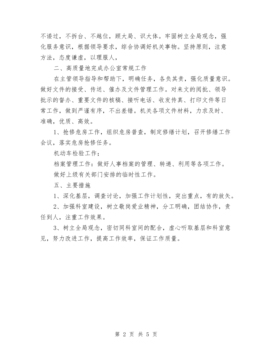 2024物业公司办公室工作计划与2024物业公司周工作计划表汇编_第2页