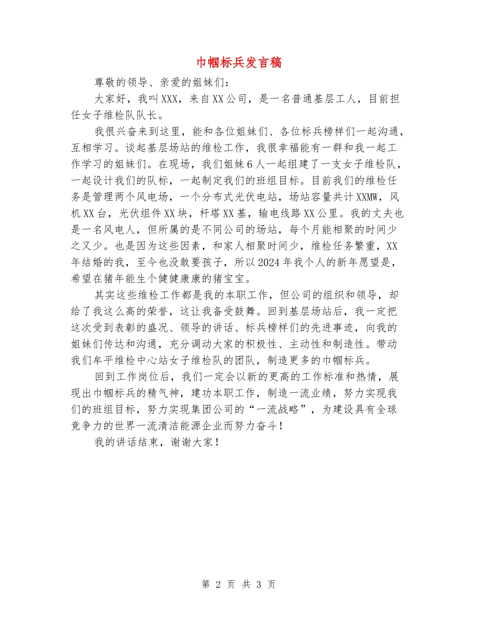 巾帼标兵发言稿_第2页