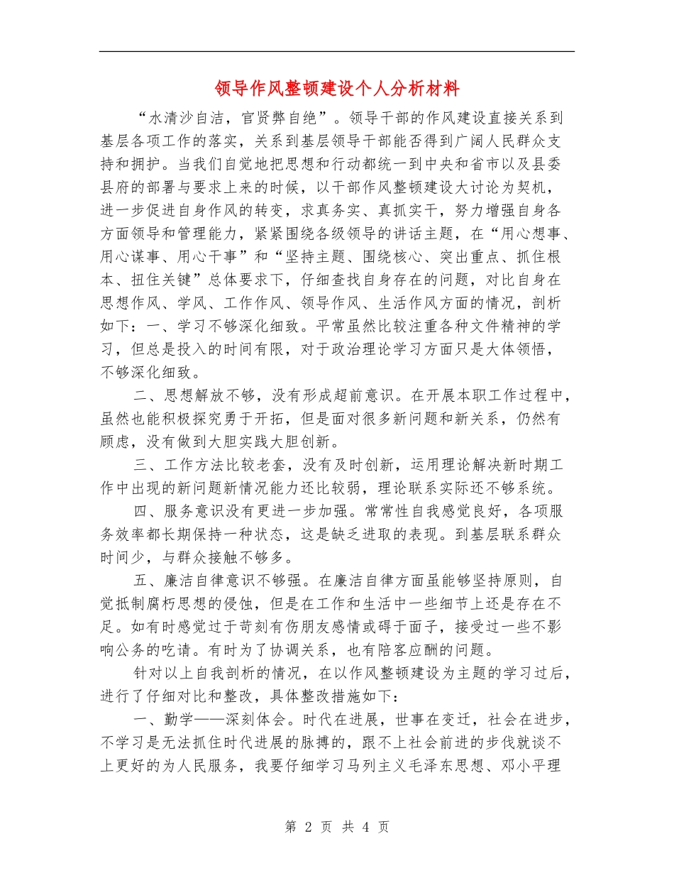 领导作风整顿建设个人分析材料_第2页