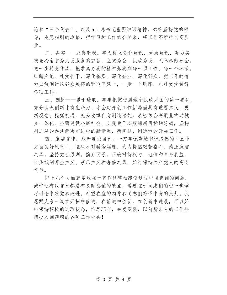 领导作风整顿建设个人分析材料_第3页