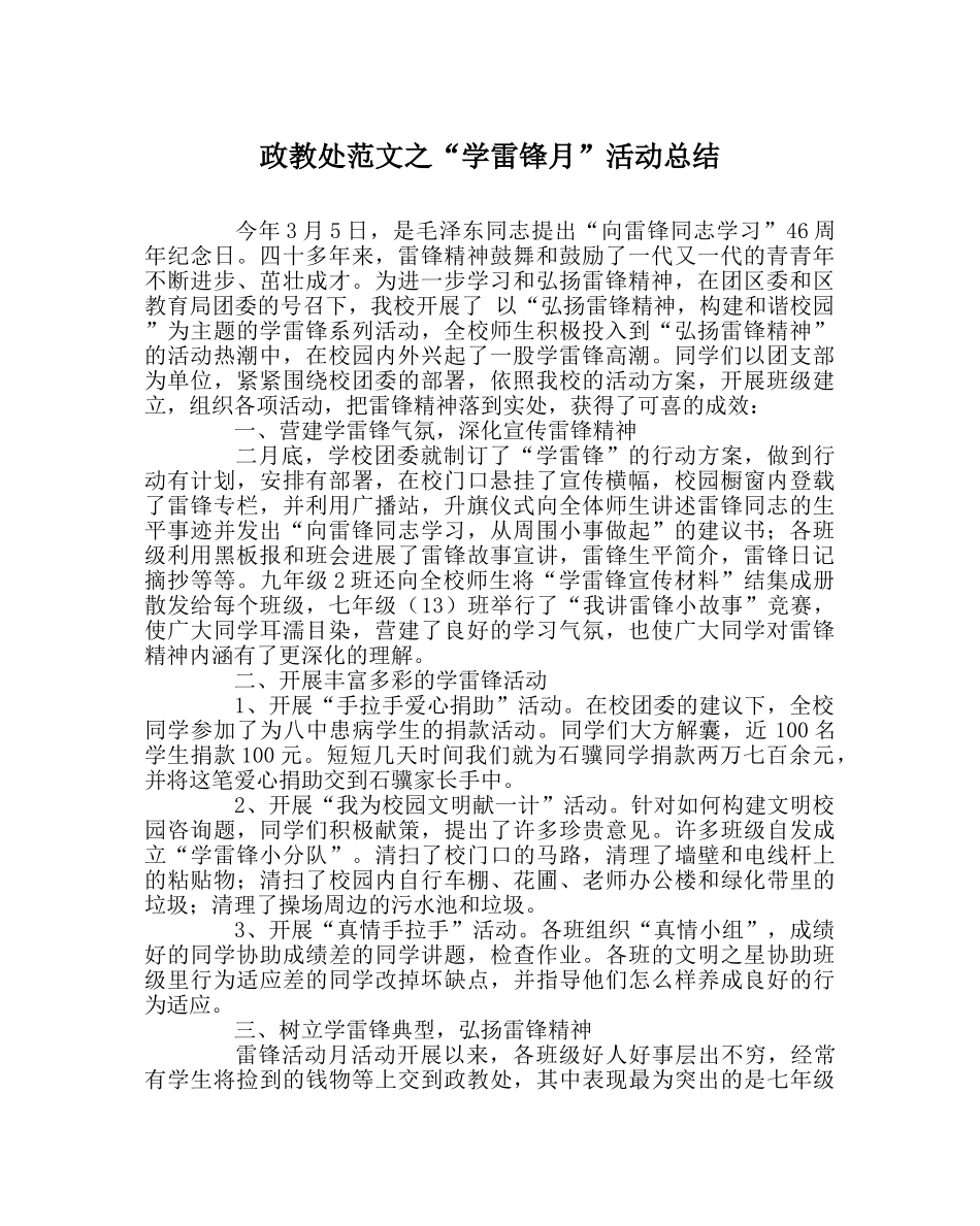 政教处范文“学雷锋月”活动总结 _第1页