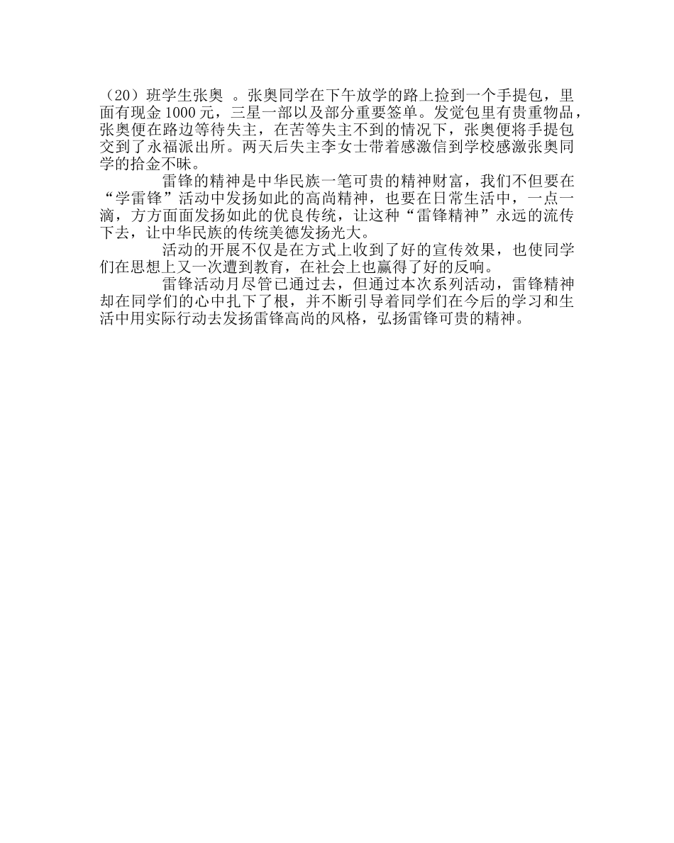 政教处范文“学雷锋月”活动总结 _第2页