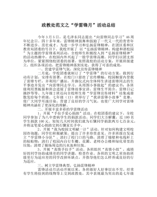 政教处范文“学雷锋月”活动总结 