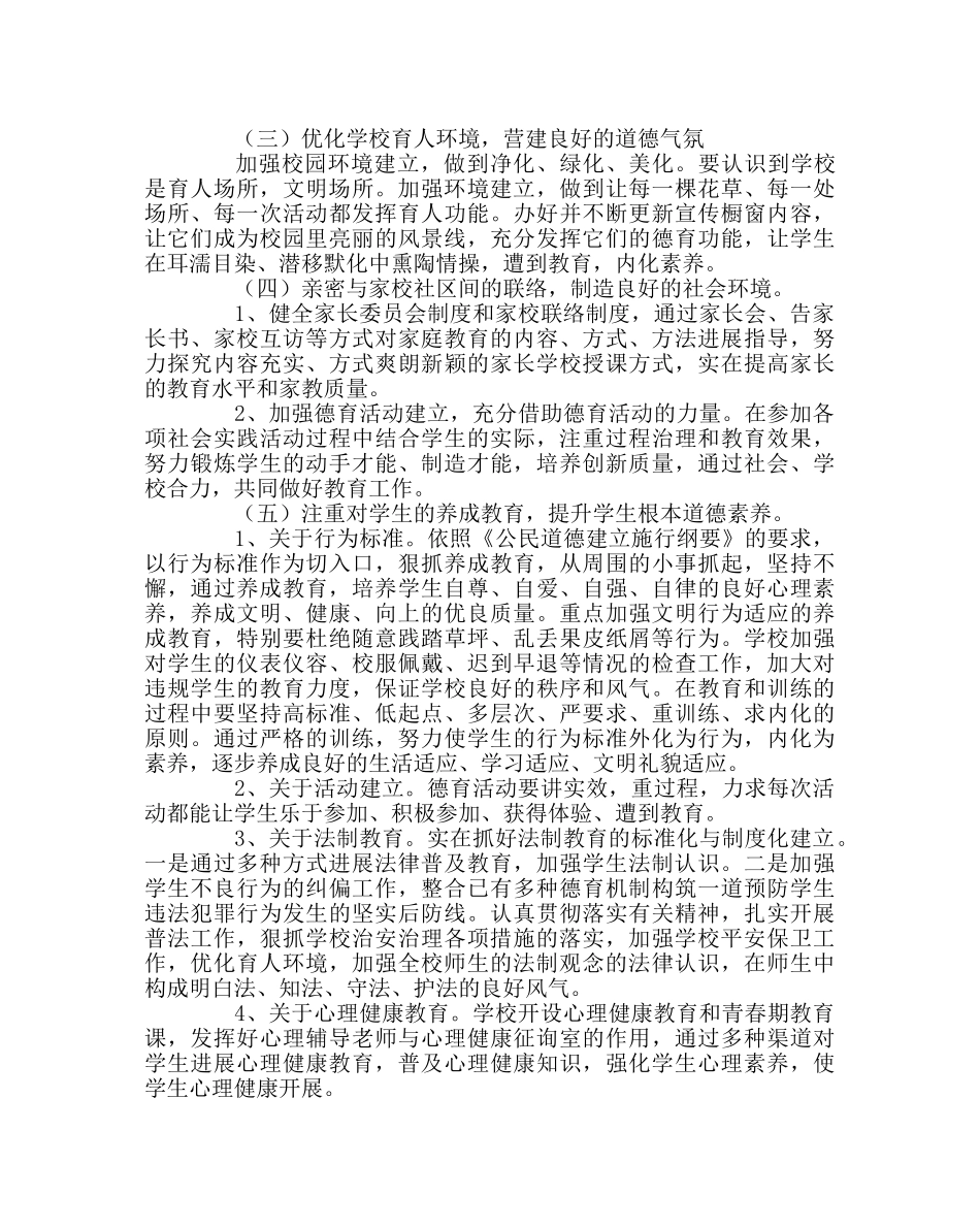 政教处范文学校上半期德育工作计划 _第2页