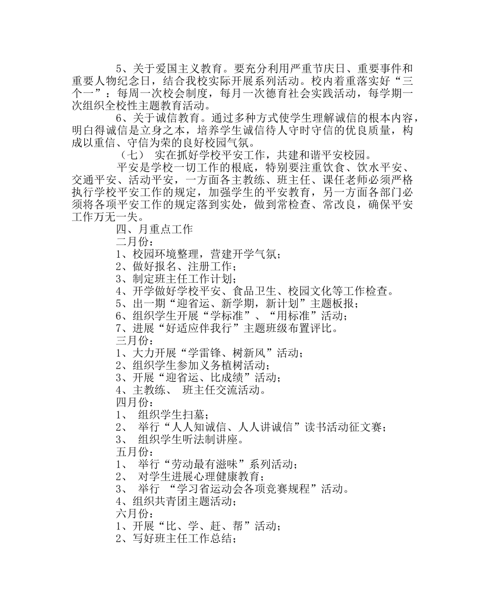 政教处范文学校上半期德育工作计划 _第3页