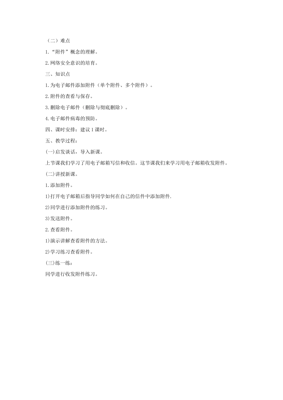 2024-2024年小学信息技术第二册上-第九课想要传啥就传啥1教案-泰山版_第3页