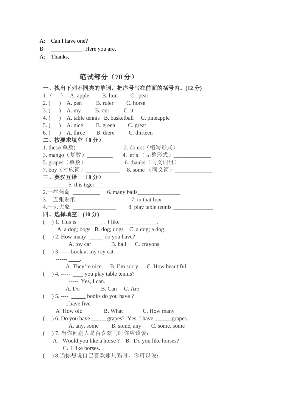 译林版四年级英语上册阶段练习题2 _第2页