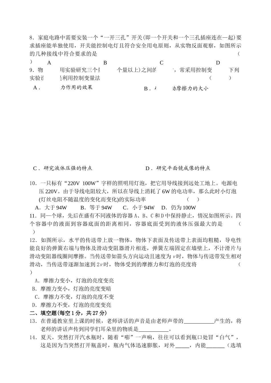 中考物理 模拟试卷（无答案） 苏科版 _第2页