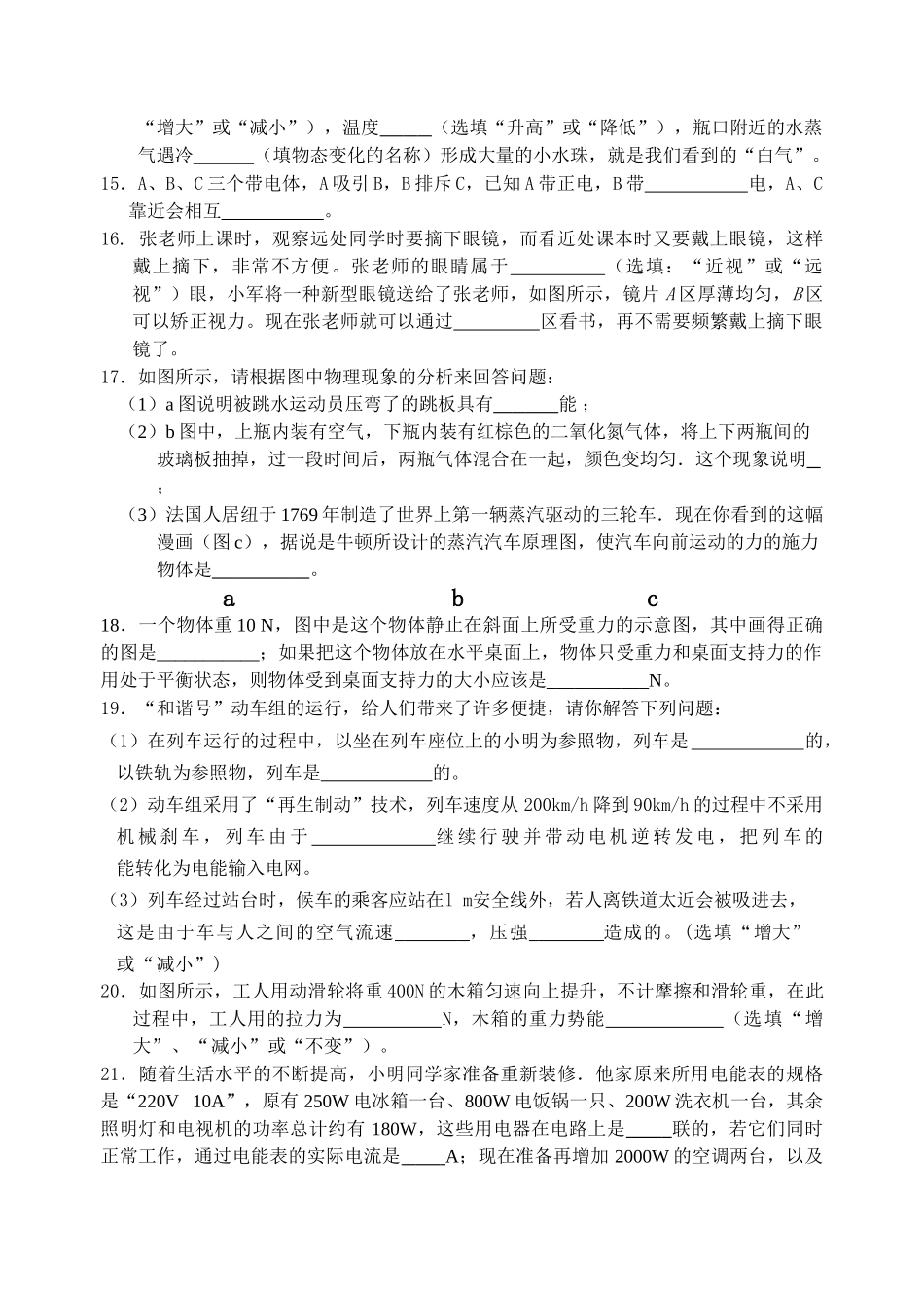 中考物理 模拟试卷（无答案） 苏科版 _第3页