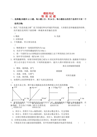中考物理 模拟试卷（无答案） 苏科版 