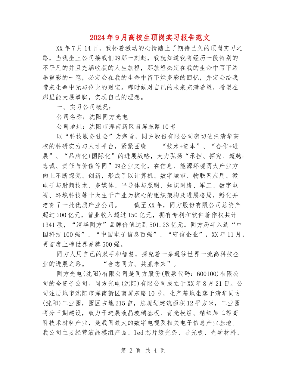 2024年9月大学生顶岗实习报告范文_第2页
