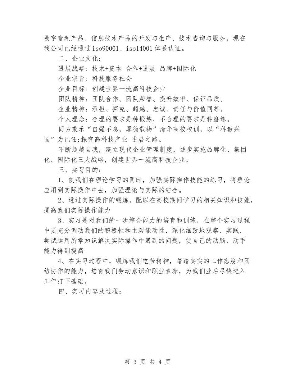 2024年9月大学生顶岗实习报告范文_第3页
