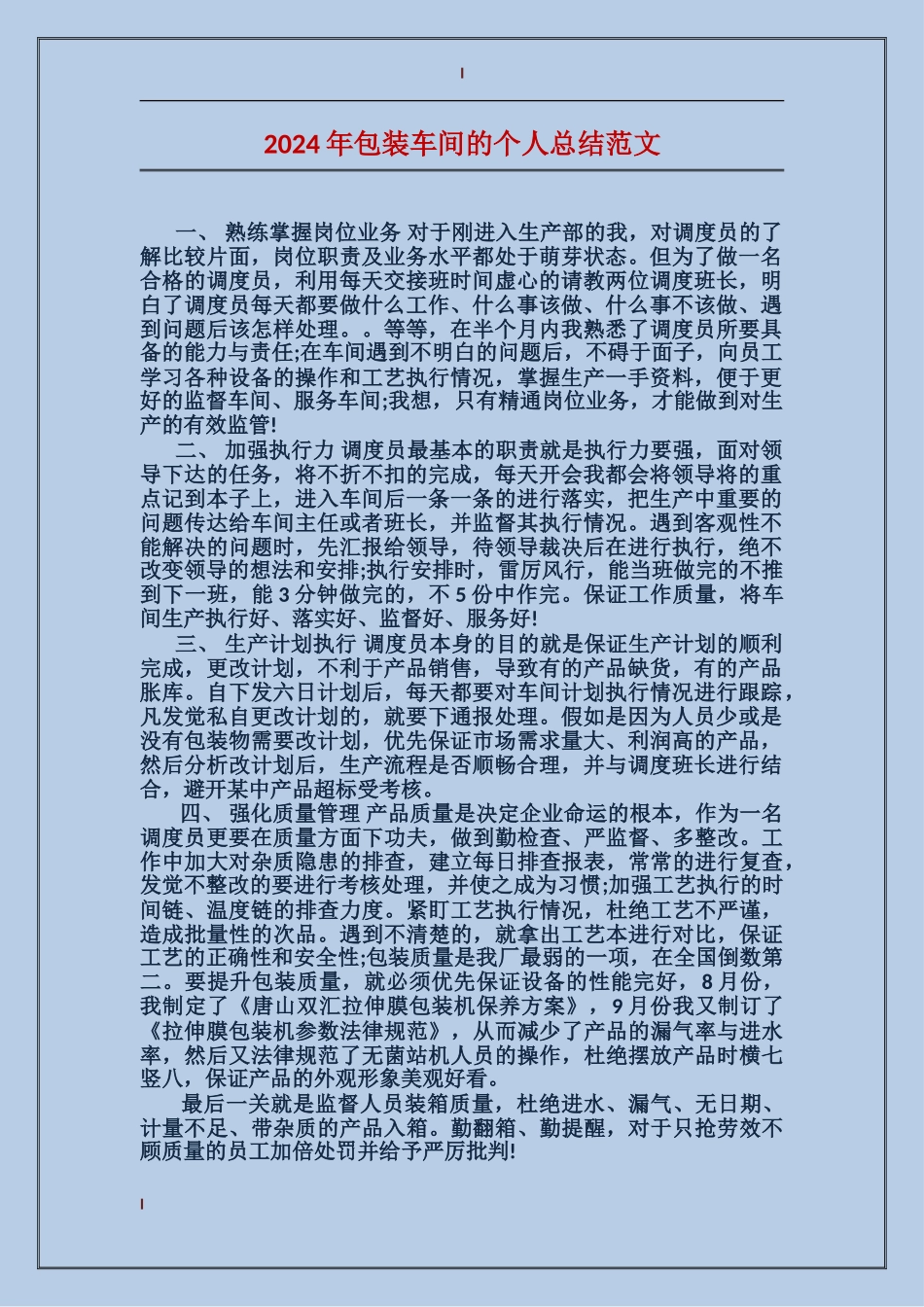 2017年包装车间的个人总结范文_第1页