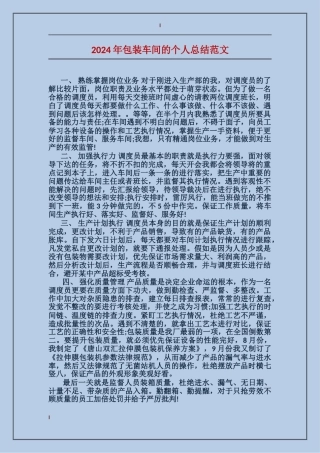 2017年包装车间的个人总结范文