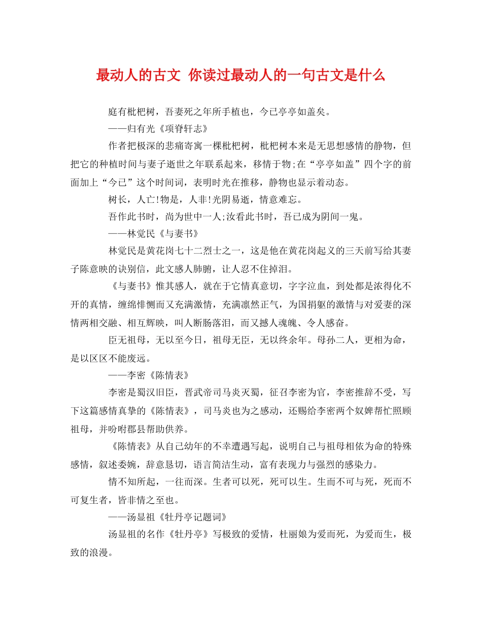 最动人的古文 你读过最动人的一句古文是什么 _第1页