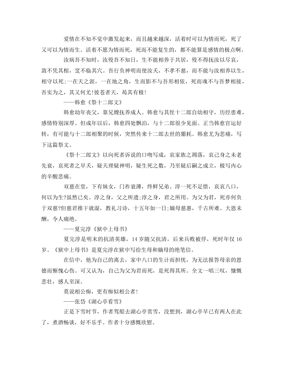 最动人的古文 你读过最动人的一句古文是什么 _第2页