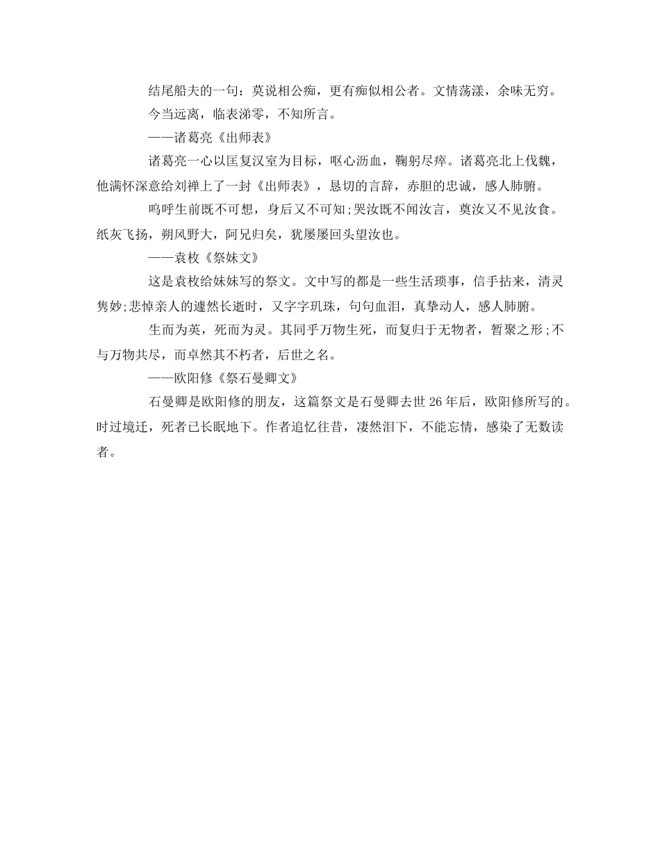 最动人的古文 你读过最动人的一句古文是什么 _第3页