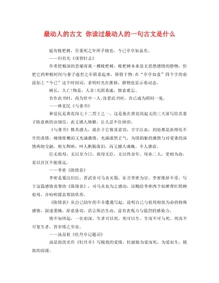最动人的古文 你读过最动人的一句古文是什么 