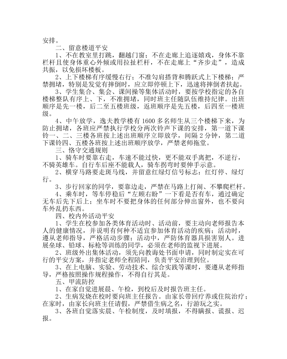 政教处范文安全文明专题教育讲话稿 _第2页