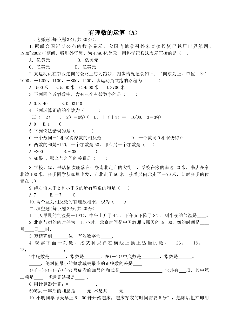 有理数的运算复习资料华师大版4 _第1页