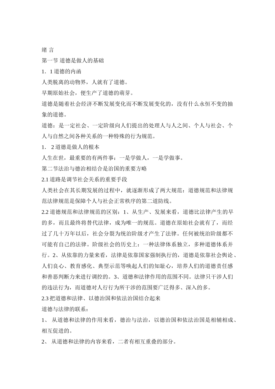 职业道德综合概述_第1页