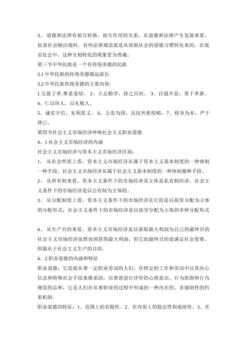 职业道德综合概述_第2页