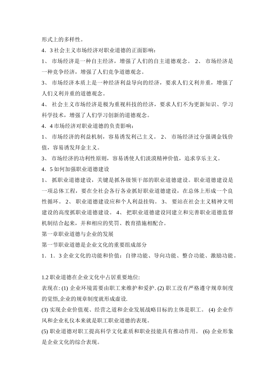 职业道德综合概述_第3页