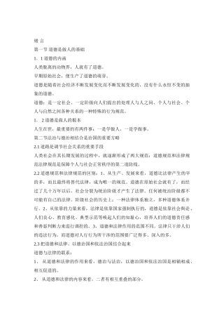 职业道德综合概述