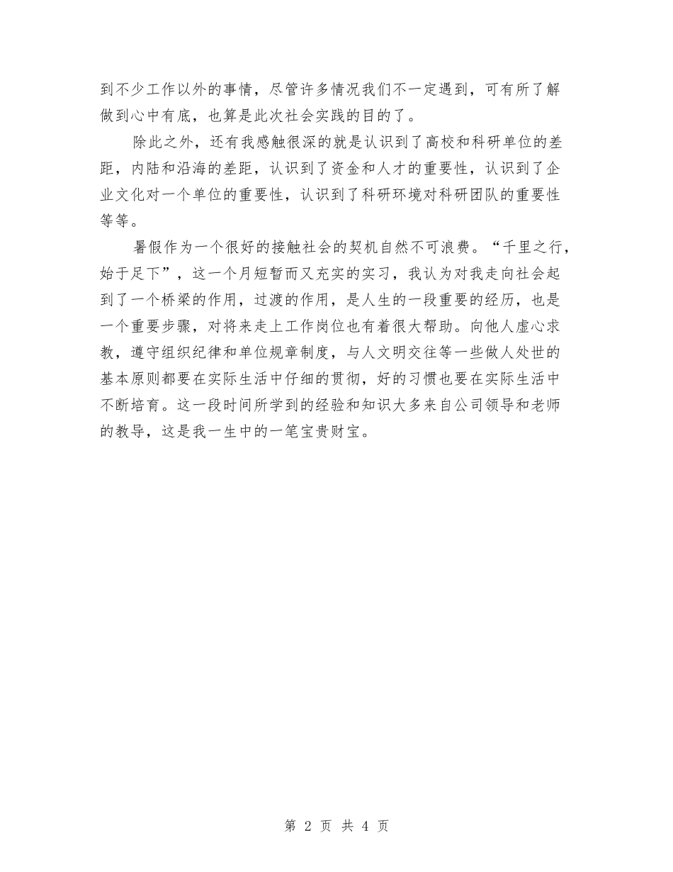 2024年中职生社会实践活动个人总结与2024年中药房年度总结及工作计划汇编_第2页