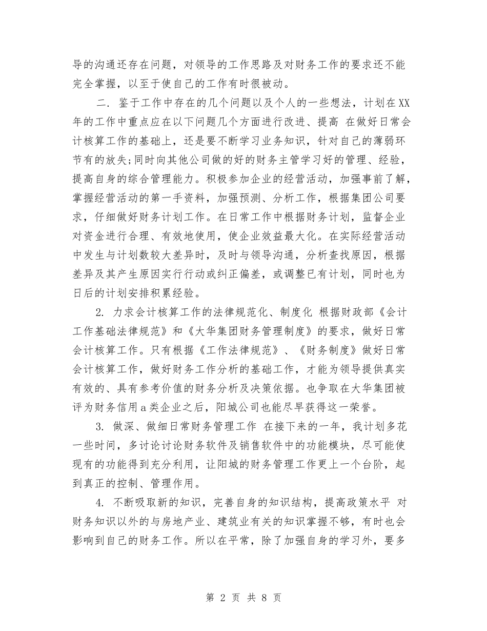 2024年计划财务科月工作总结与2024年计委机关工会工作总结汇编_第2页