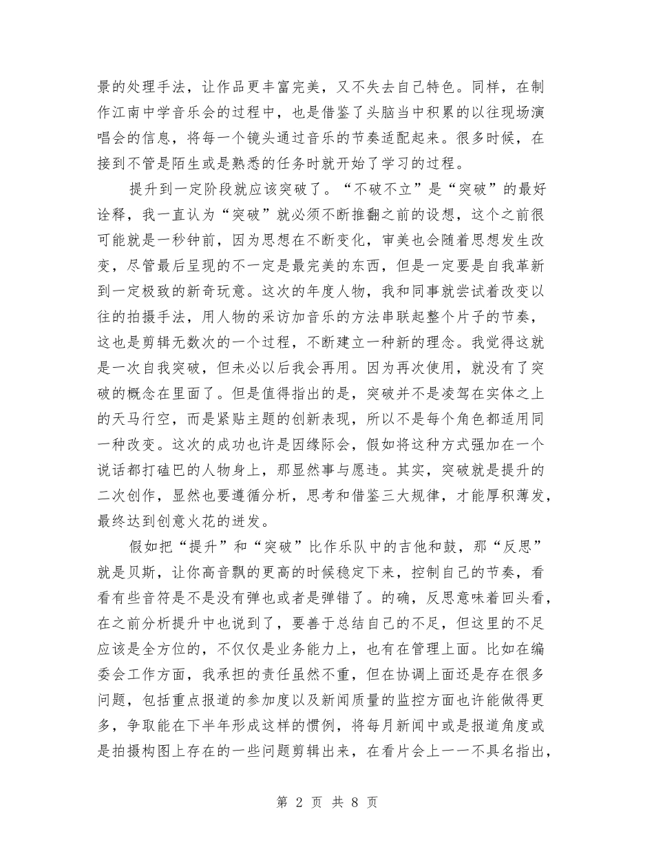 2024上半年音乐工作总结与2024上半年食品安全工作总结及下半年工作计划范文汇编_第2页