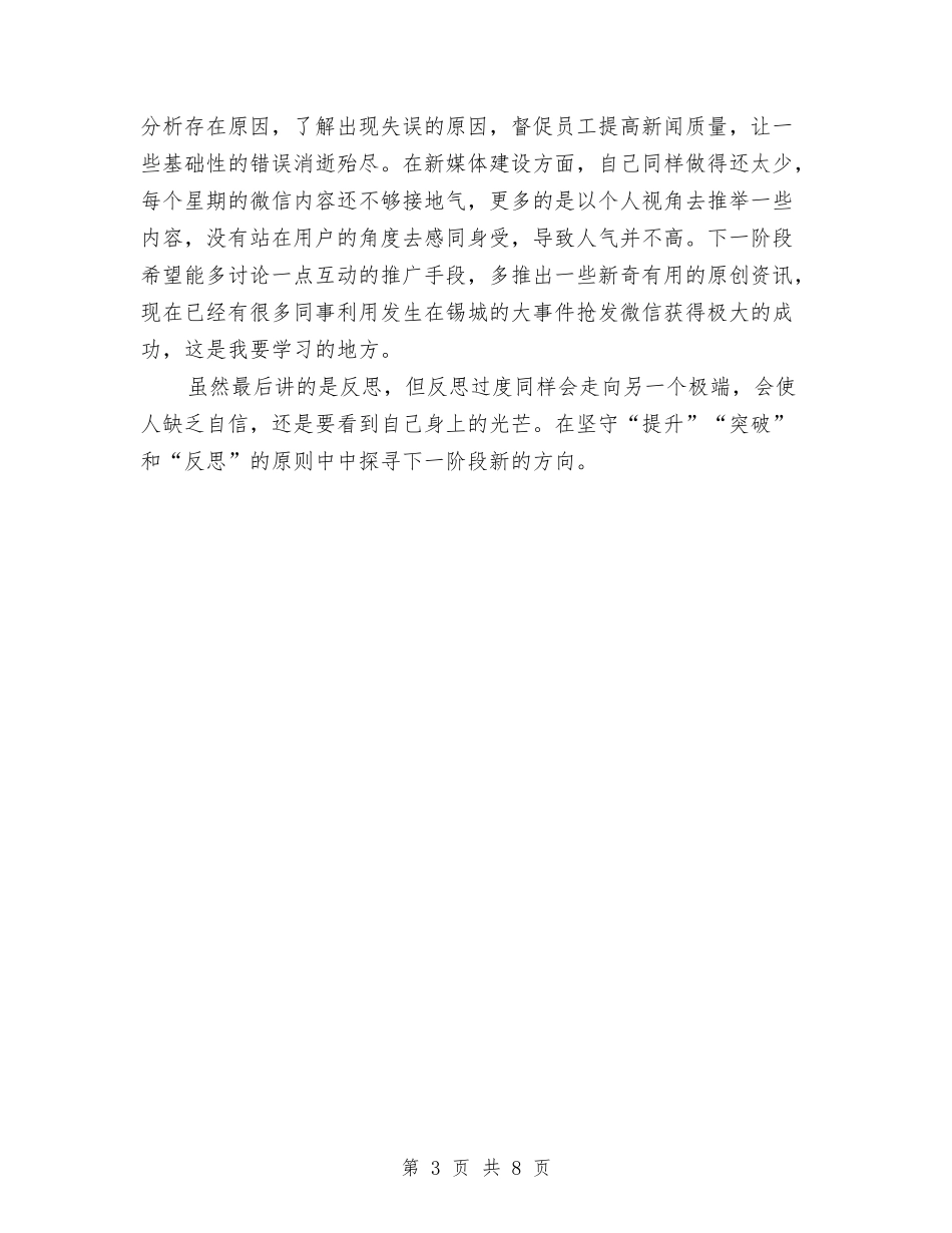 2024上半年音乐工作总结与2024上半年食品安全工作总结及下半年工作计划范文汇编_第3页