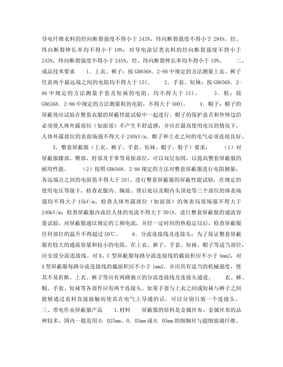 《安全管理职业卫生》之带电作业屏蔽服 _第2页