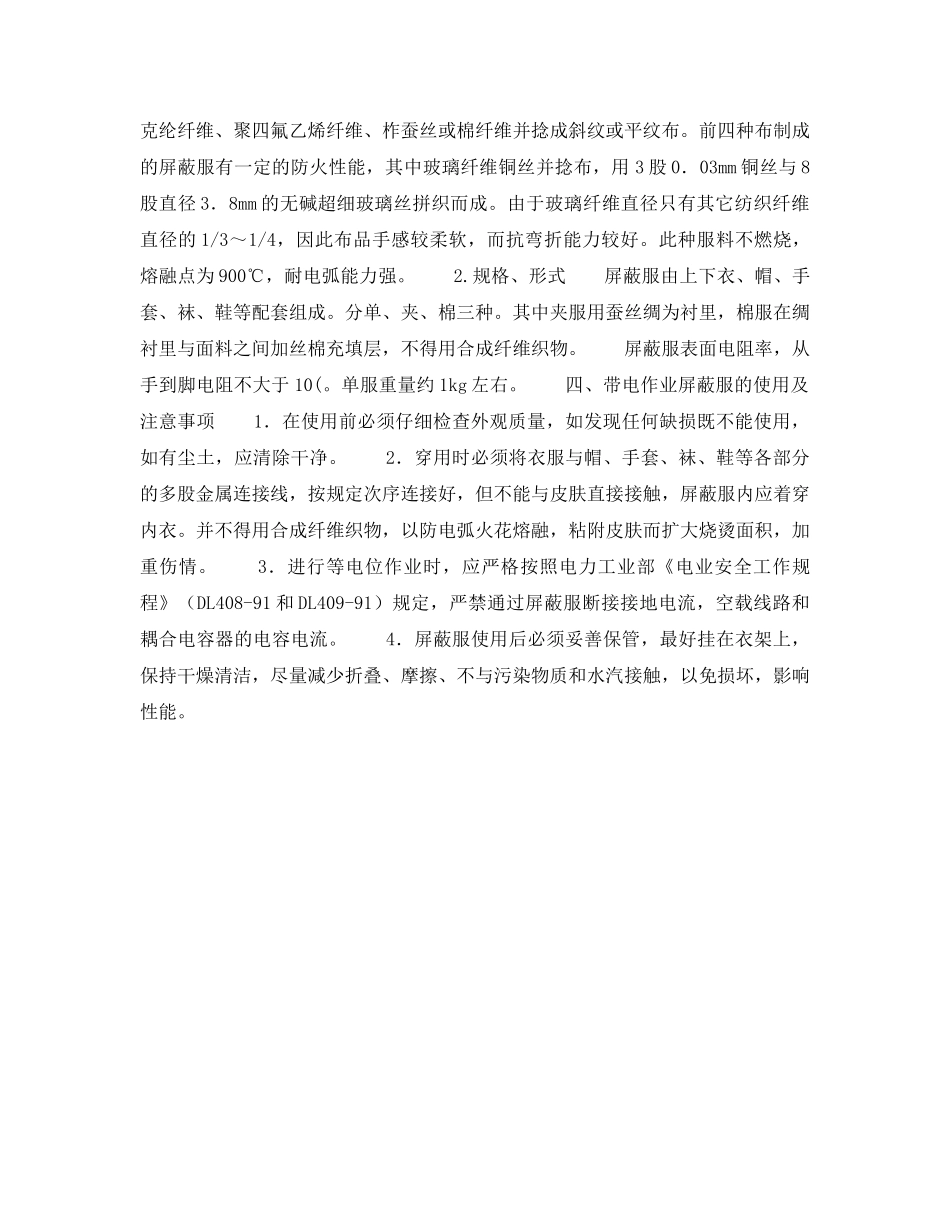 《安全管理职业卫生》之带电作业屏蔽服 _第3页