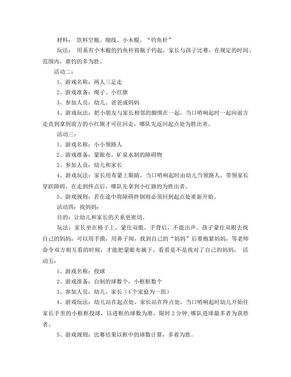 幼儿园亲子游戏方案2 _第2页