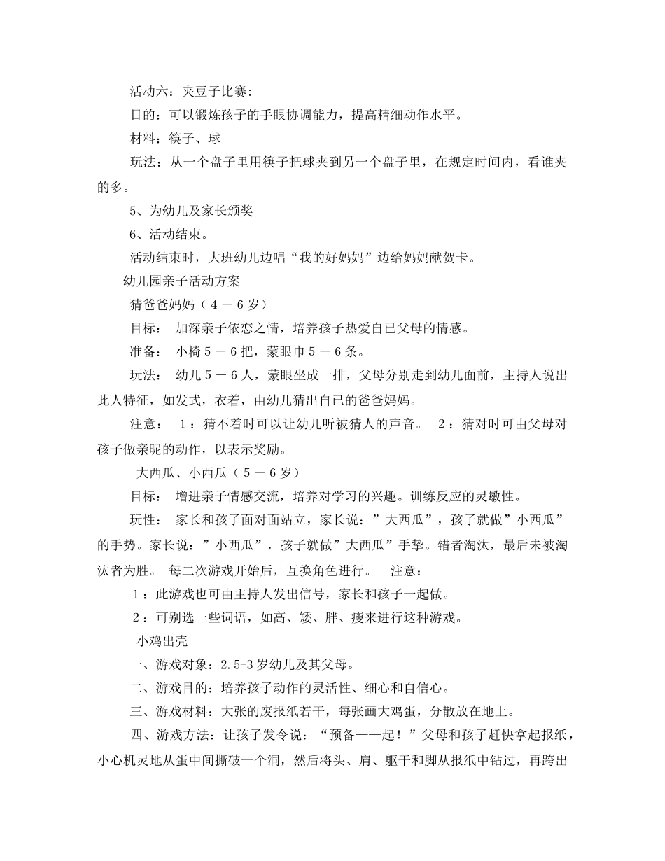 幼儿园亲子游戏方案2 _第3页