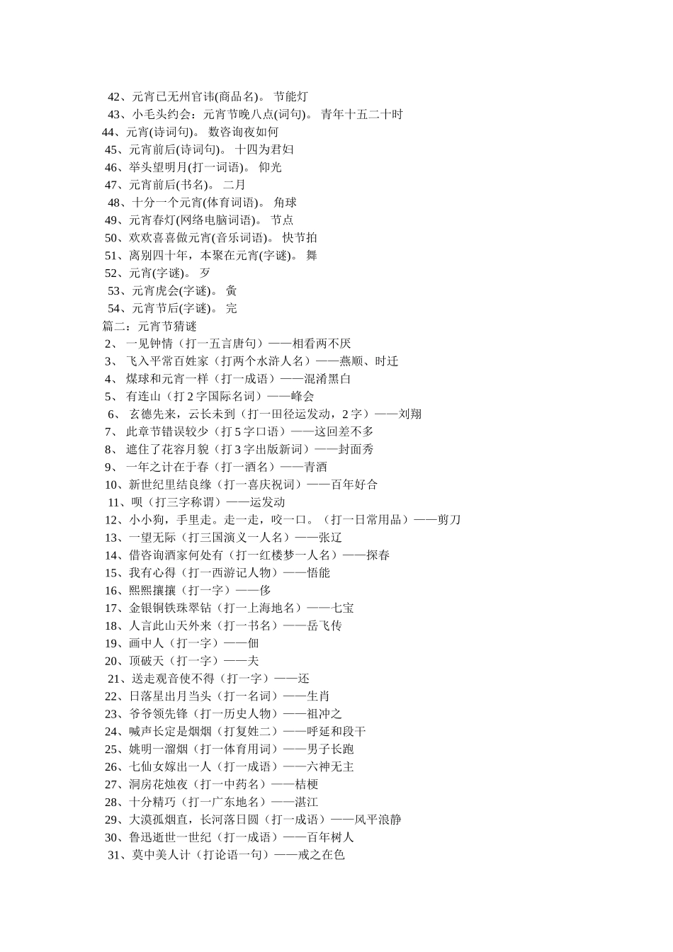元旦元宵捷报频传“打一成语” _第2页