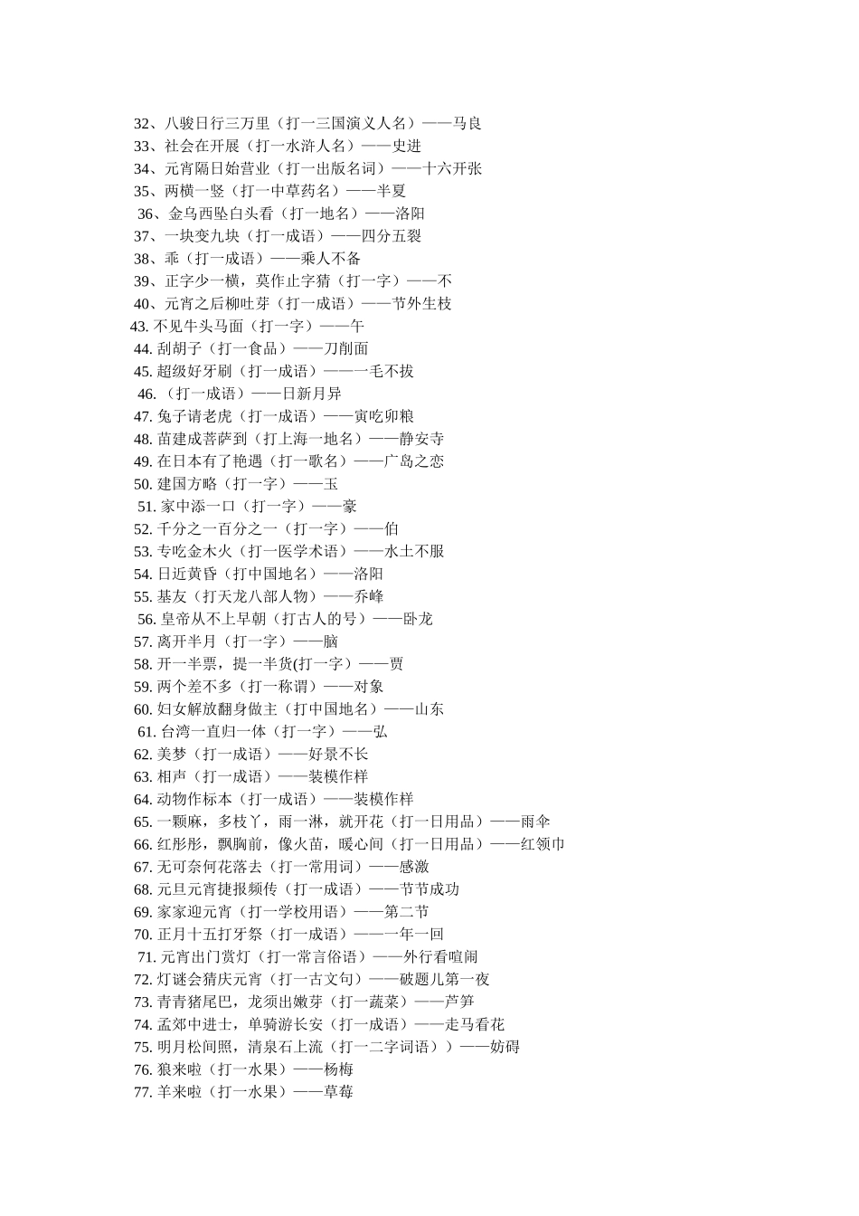 元旦元宵捷报频传“打一成语” _第3页