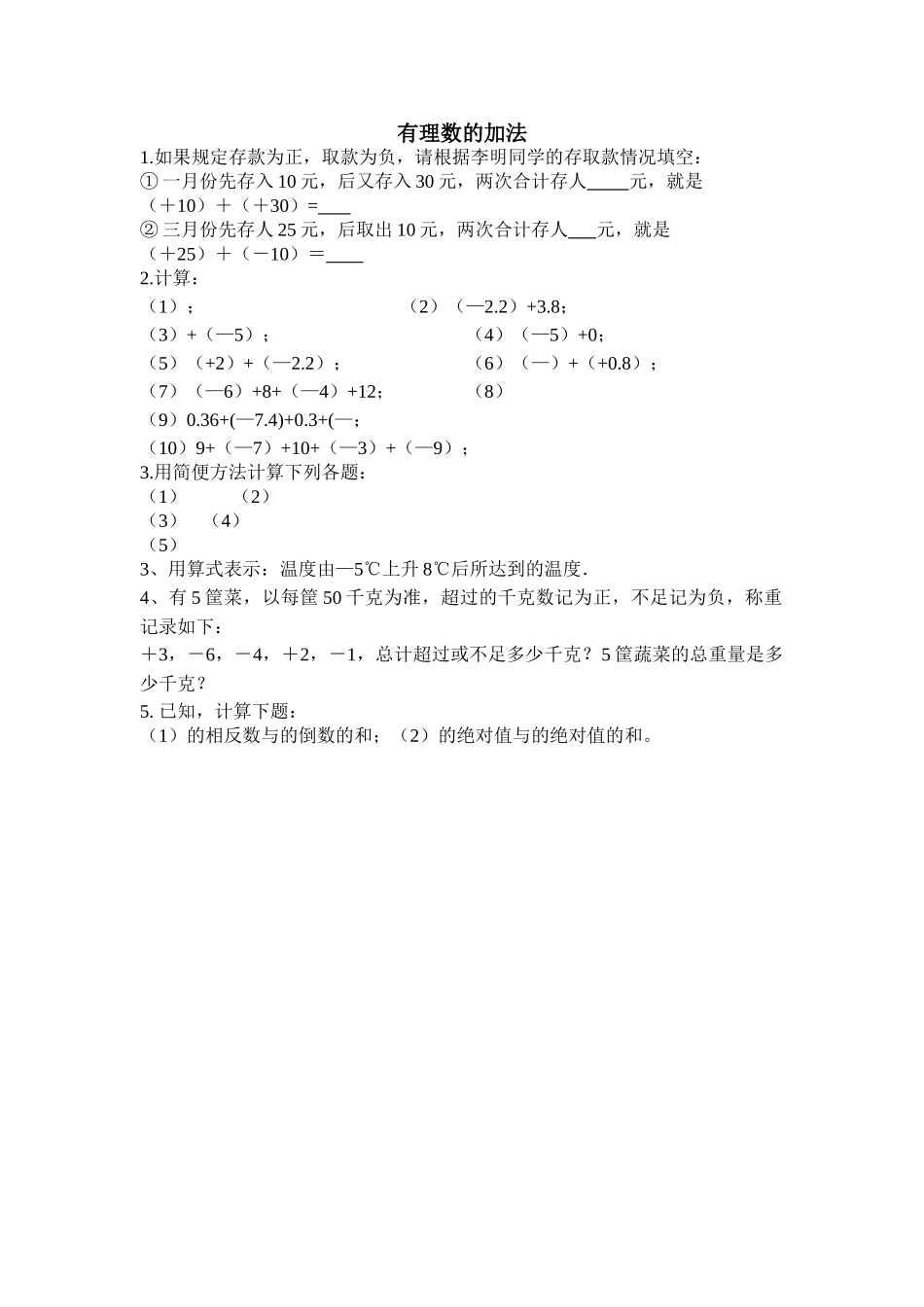 有理数的加法练习题华师大版 _第1页