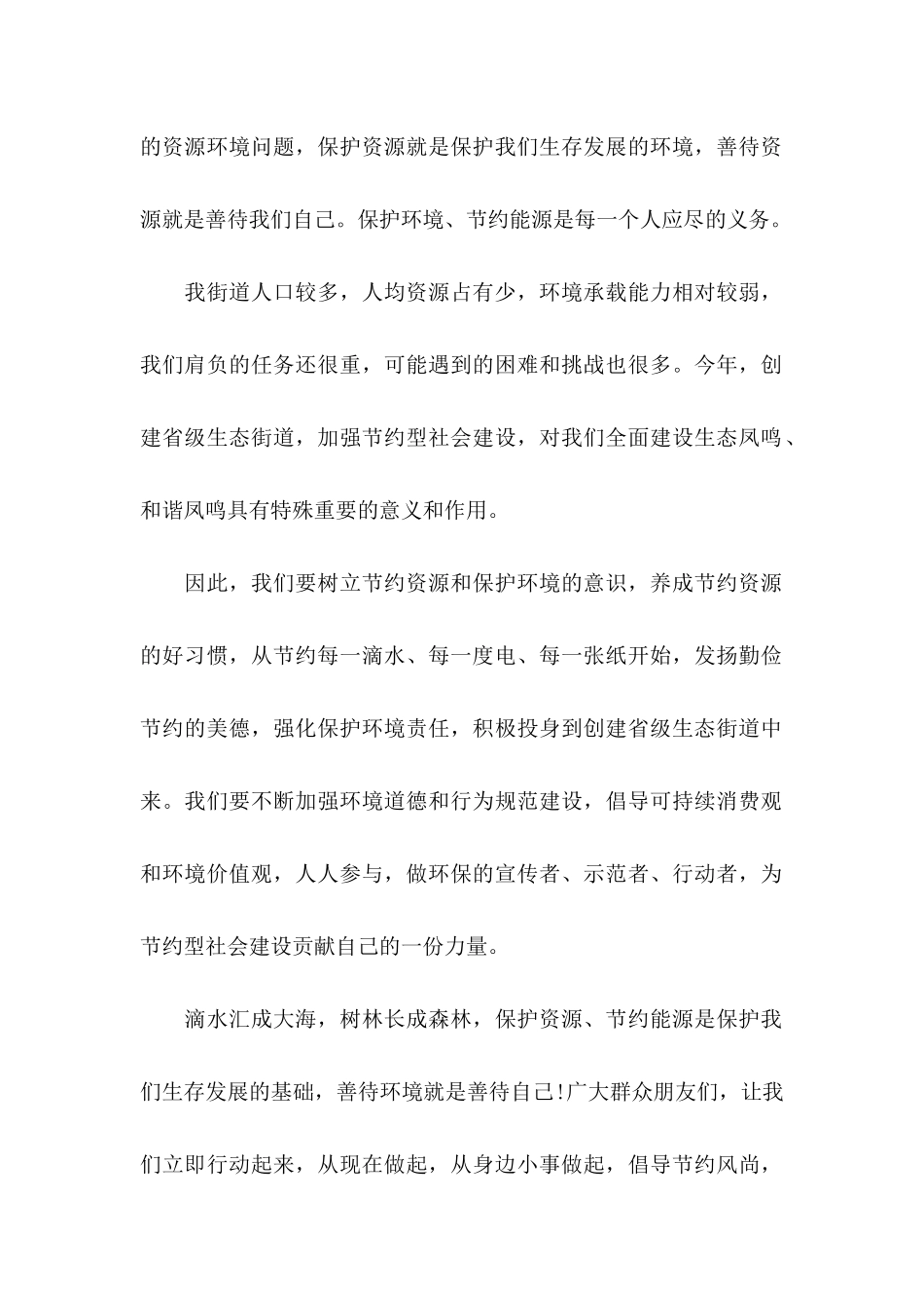 保护生态环境建议书15篇 (4)_第2页